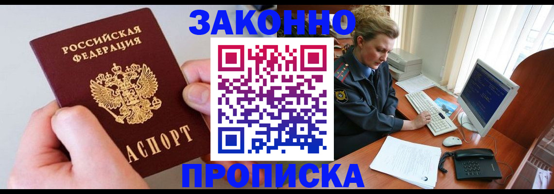 прописка для кредита в Новокузнецке