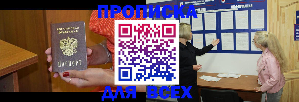 временная регистрация законно в Новокузнецке