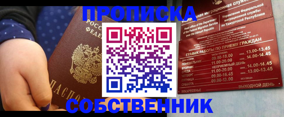 временная регистрация недорого в Новокузнецке