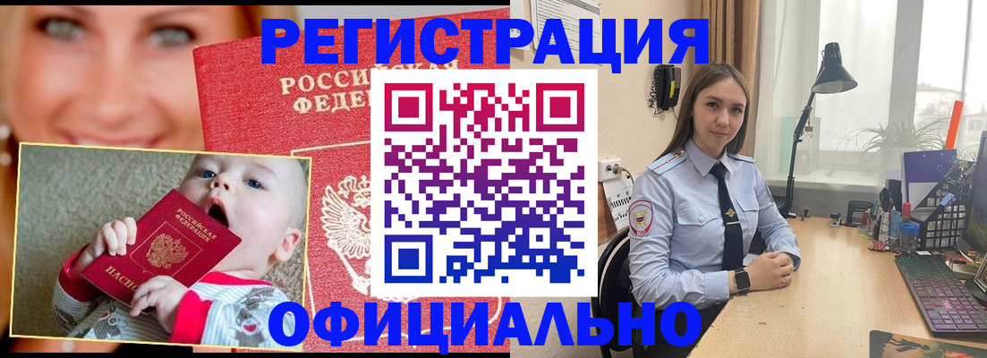 прописка регистрация в Новокузнецке