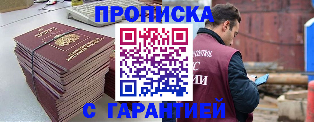 временная прописка в Новокузнецке