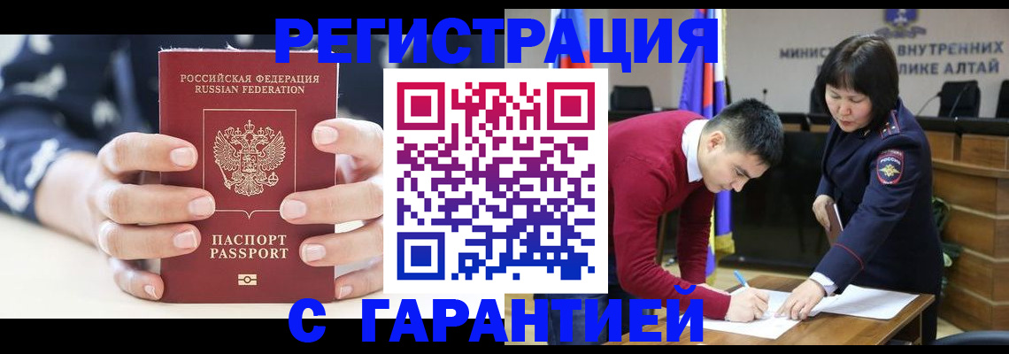 прописка для работы в Новокузнецке