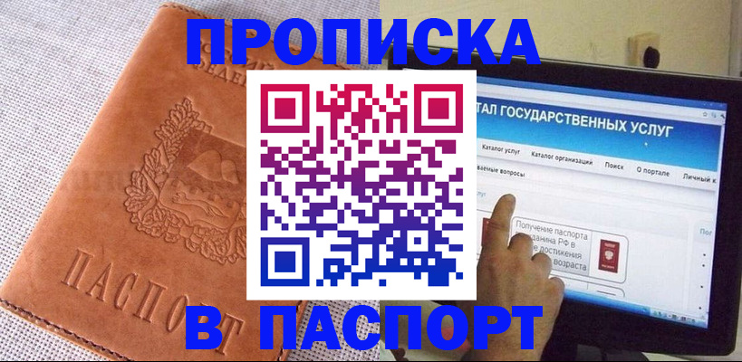 прописка для кредита в Новокузнецке