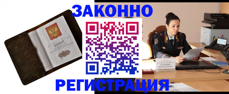 временная регистрация недорого в Новокузнецке