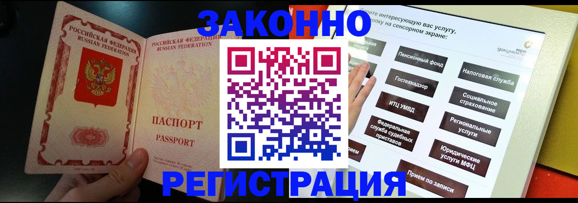 прописка законно в Новокузнецке